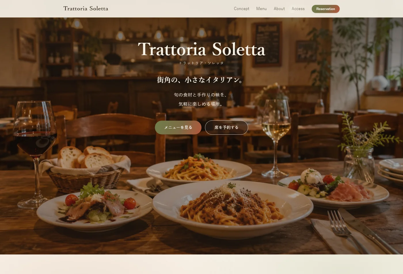 イタリアンレストラン（サンプル）