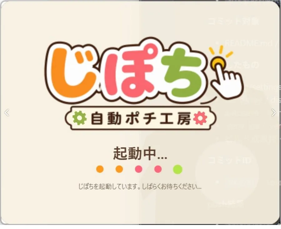 開発したツールの画面イメージ