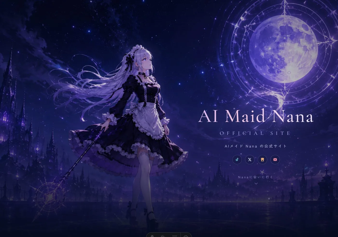 Nana公式サイト